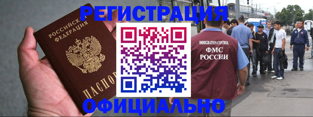 прописка в Поронайске