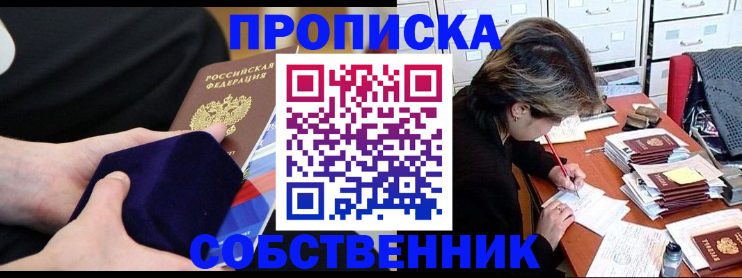 временная регистрация в квартире в Поронайске